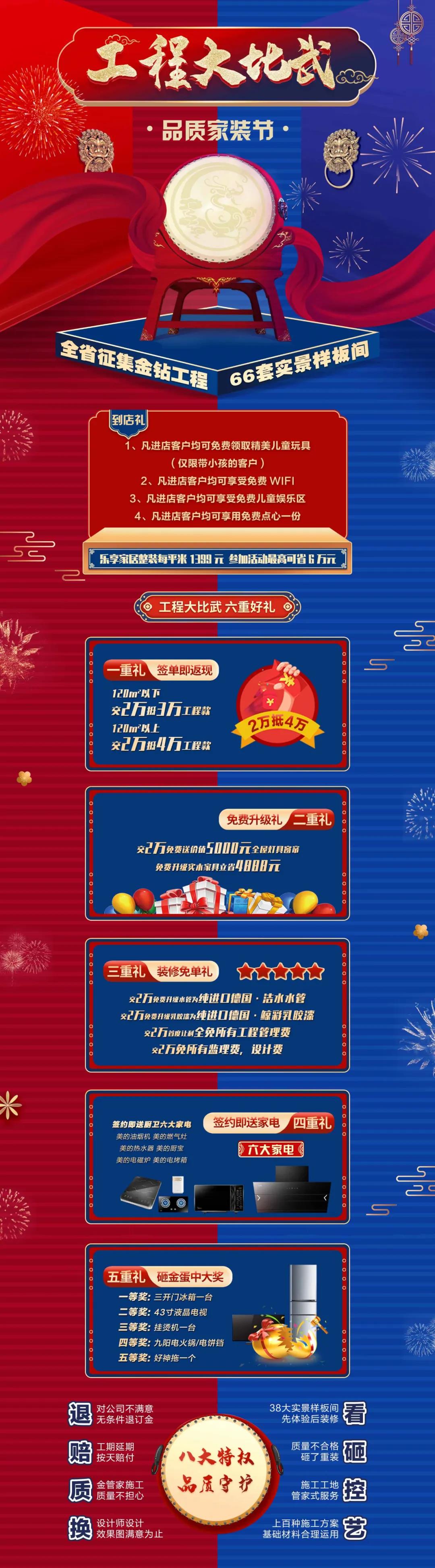 太原一家一装饰；2020年工程大比武