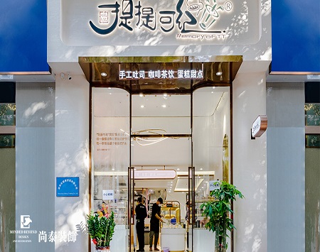 100平米时尚轻奢烘培店装修