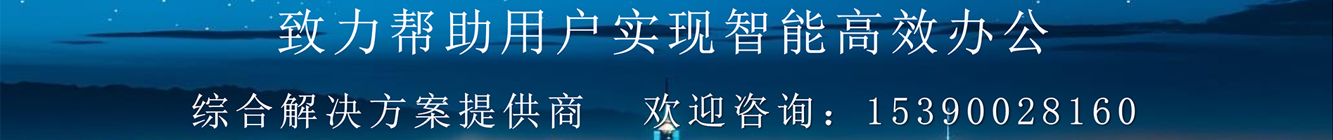 香蕉视频首页在线观看智能办公智能会议解决方案提供商
