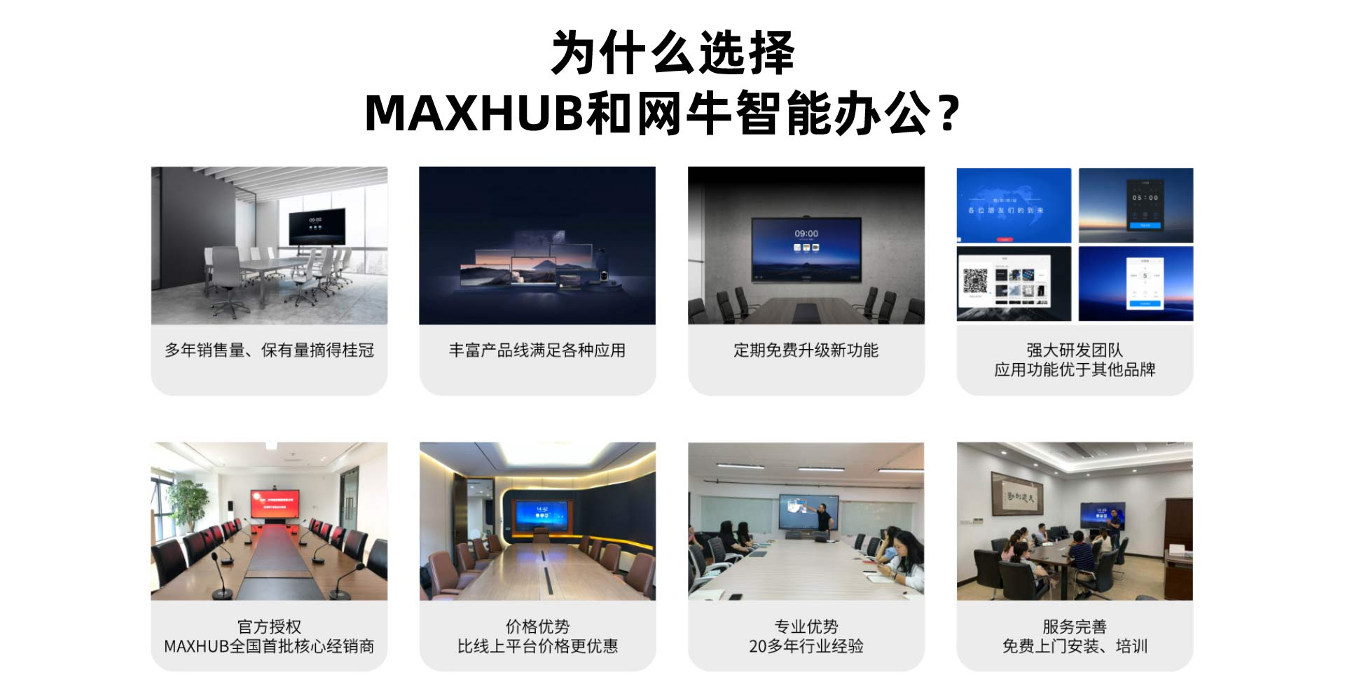 MAXHUB香蕉视频污黄下载优势