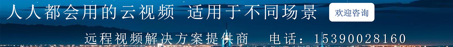 远程香蕉视频免费看污解决方案