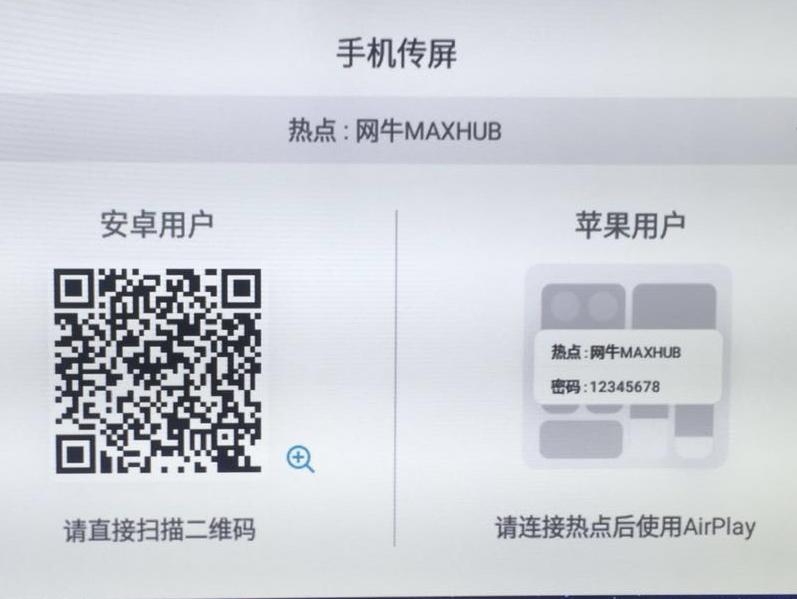 如何将手机画面传到MAXHUB香蕉视频污黄下载的大屏上？