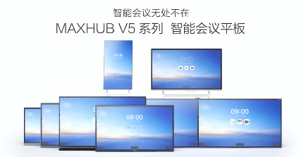 MAXHUB V5香蕉视频污黄下载全系列产品