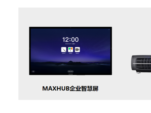 MAXHUB智慧厅堂营销解决方案