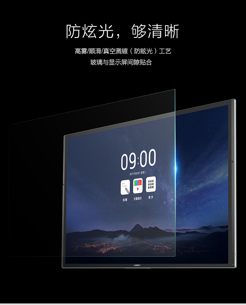 MAXHUB增强版大屏幕使用防眩光技术，图像更清晰