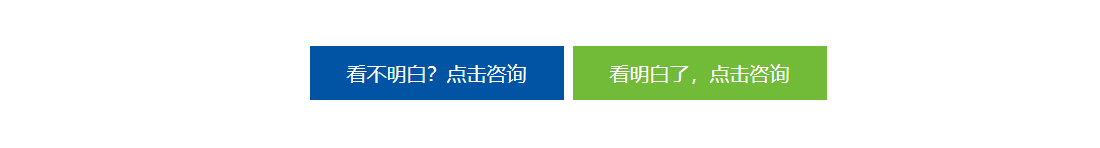 看不明白？点击咨询