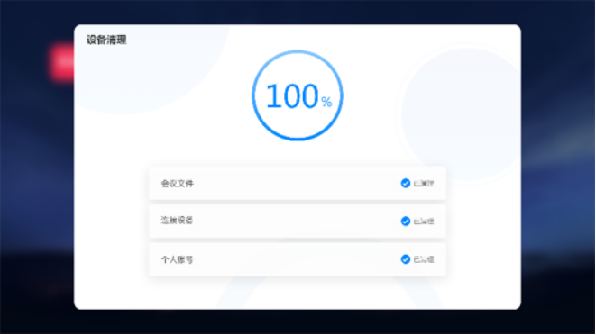 MAXHUB香蕉视频污黄下载将自动清除会议内容