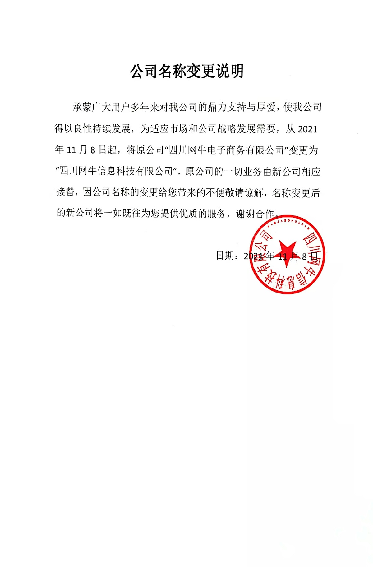 四川香蕉视频首页在线观看信息科技有限公司