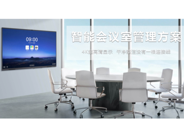 香蕉视频首页在线观看智能会议室管理解决方案为您带来什么？