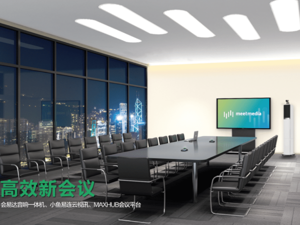高效、智能会议室需要什么会议设备？
