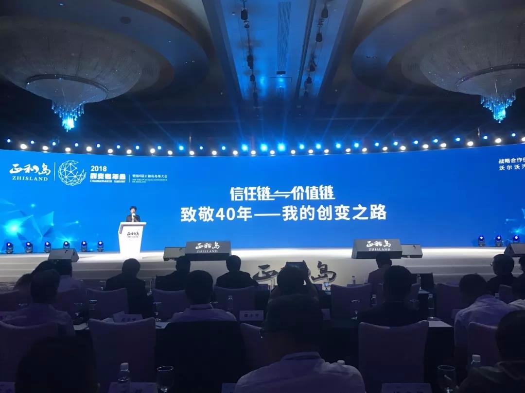 又双叒叕被pick啦，MAXHUB现身正和岛2018创变者年会！