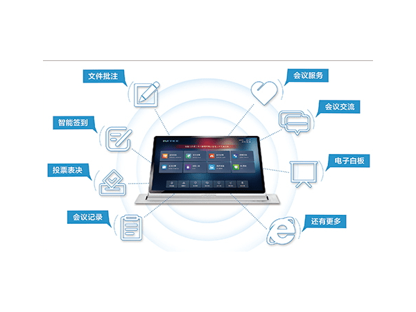无纸化会议系统可以实现哪些会议功能？