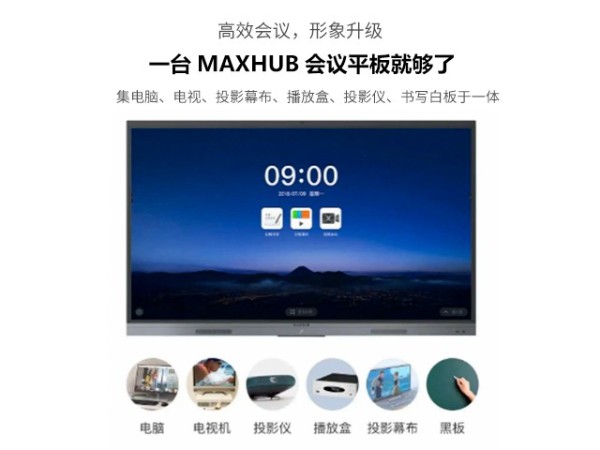 管理秘诀分享，MAXHUB智能香蕉视频污黄下载让会议效率“翻倍”