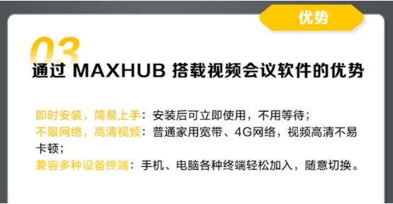 通过MAXHUB香蕉视频污黄下载搭配MindLinker等香蕉视频免费看污软件更是尽显优势