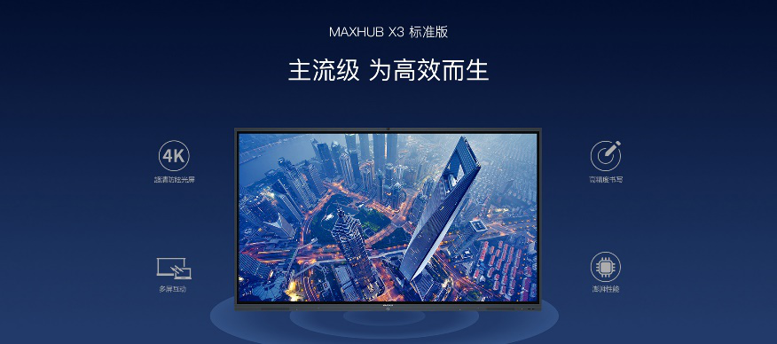 MAXHUB香蕉视频污黄下载X3标准版