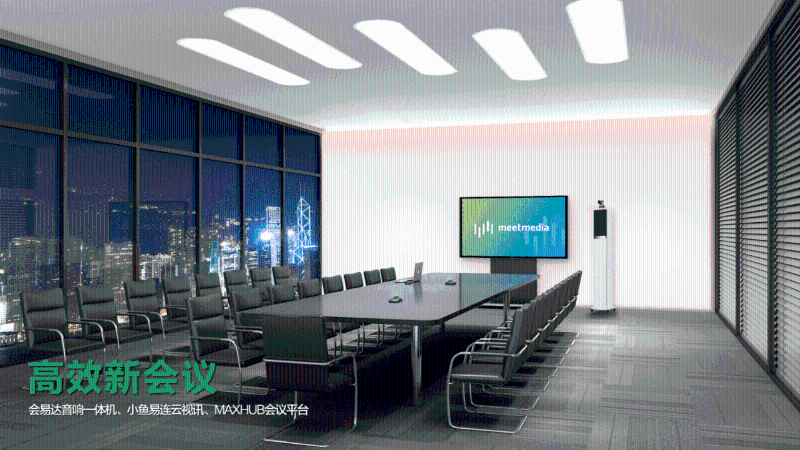 MAXHUB香蕉视频污黄下载 小鱼易连 会易达