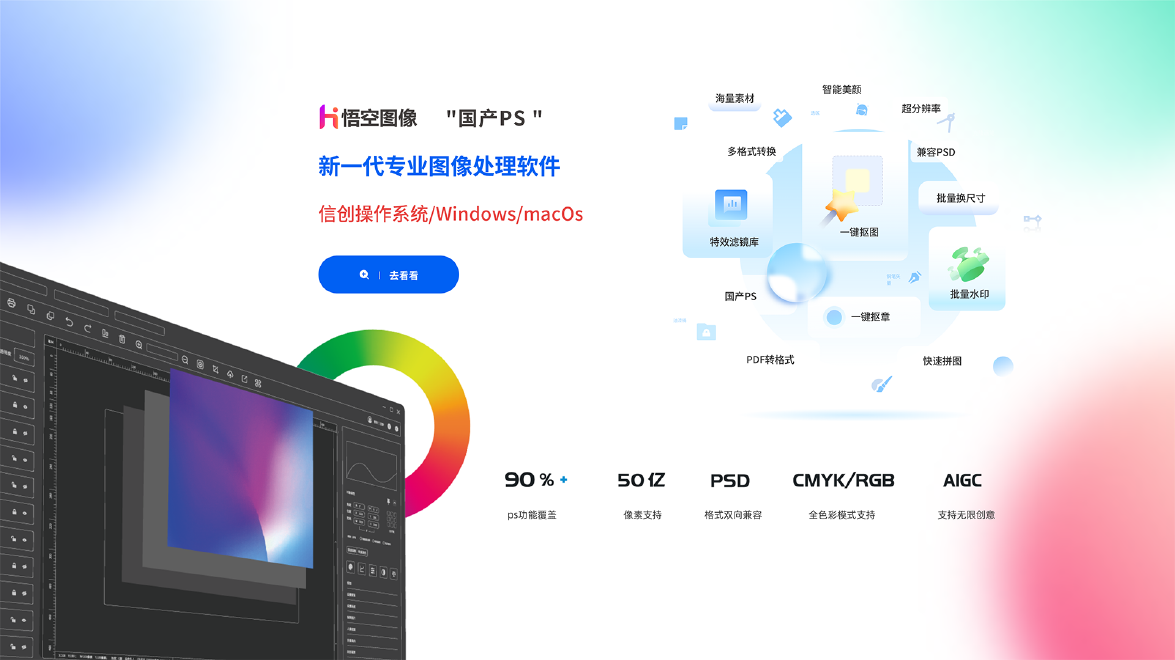 国产专业图像处理软件，支持信创操作系统/Windows/macOs