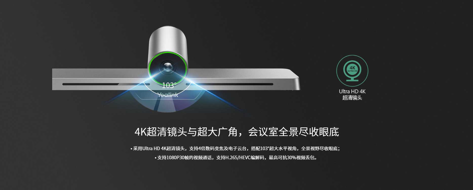 亿联香蕉视频免费看污VC200,智能云视讯终端2