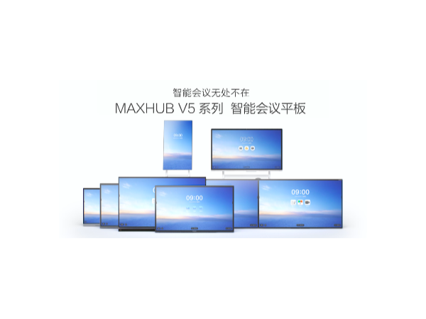 MAXHUB V5系列香蕉视频污黄下载应用于多种办公场景
