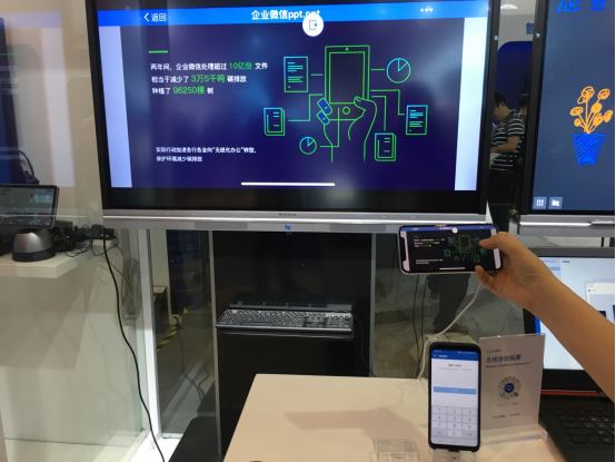 MAXHUB亮相腾讯云+未来峰会，开创智能办公云时代