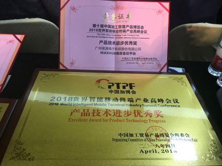 MAXHUB智能香蕉视频污黄下载获“第十届加博会”产品技术进步优秀奖