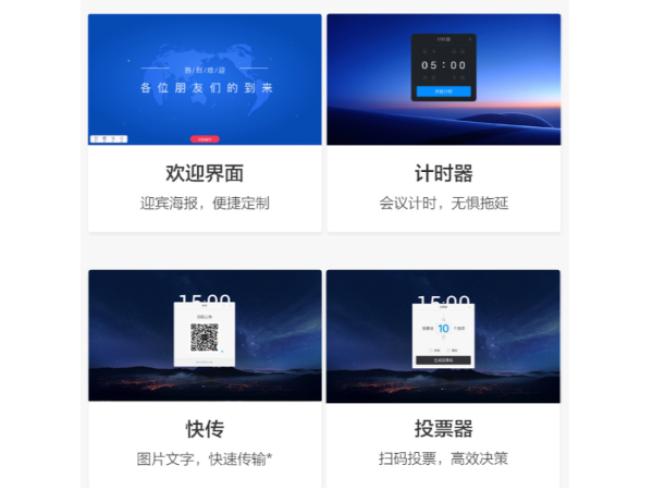 香蕉视频污黄下载开会真好用，多种会议功能