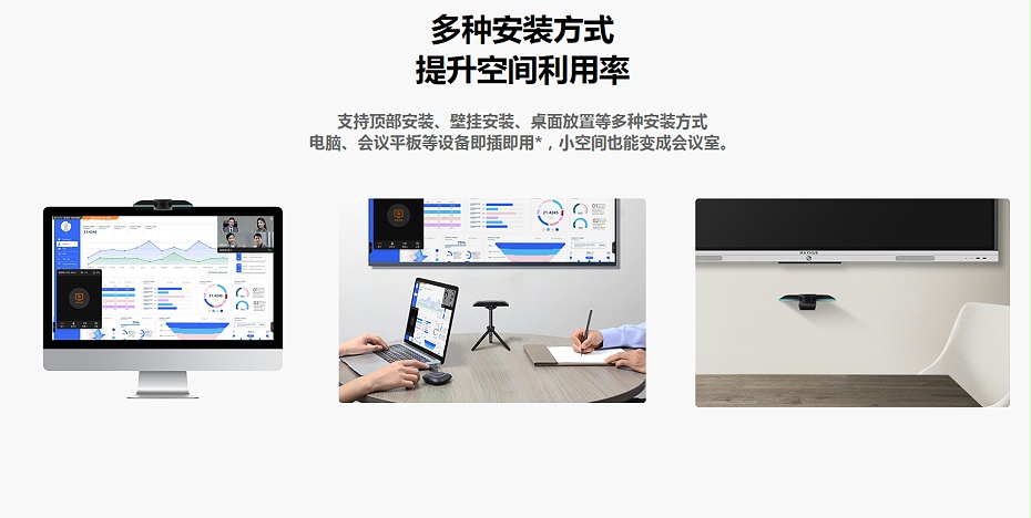 MAXHUB摄像头多种安装方式