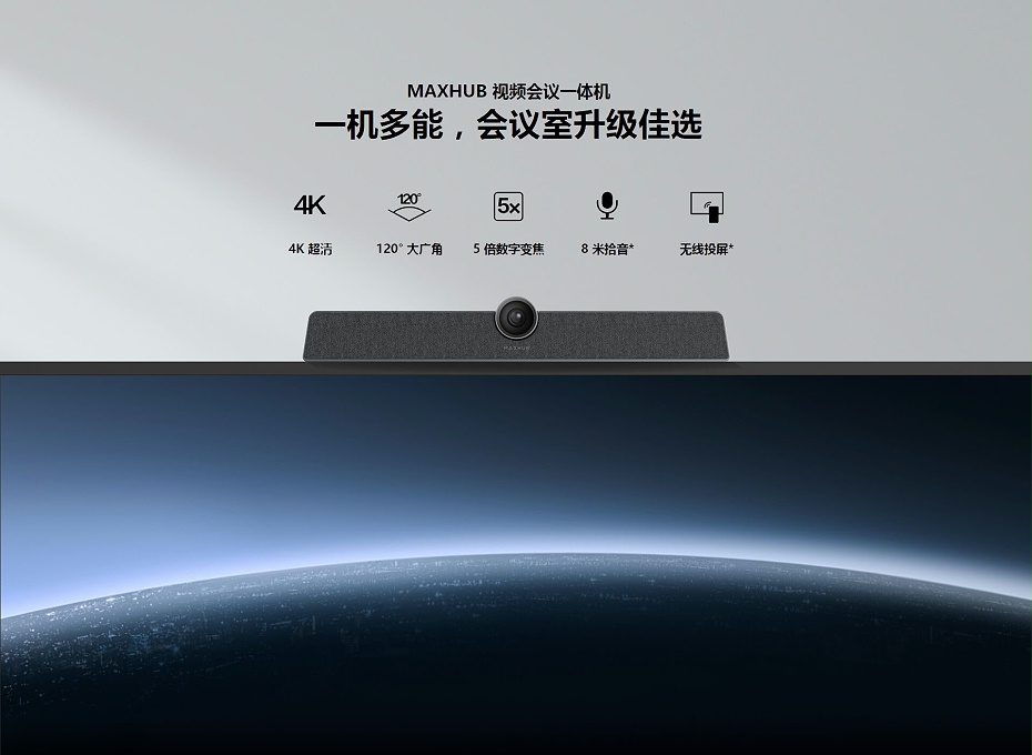 MAXHUB 香蕉视频免费看污一体机