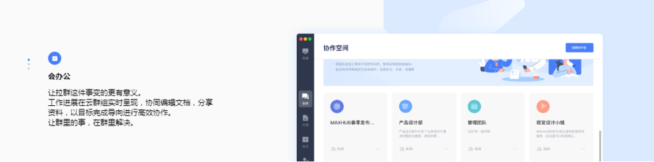 MAXHUB 协作平台会办公