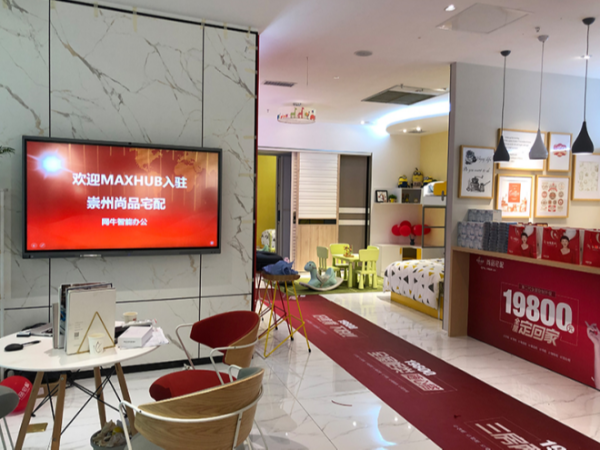 MAXHUB不仅仅用在会议室，展厅接待也有奇效