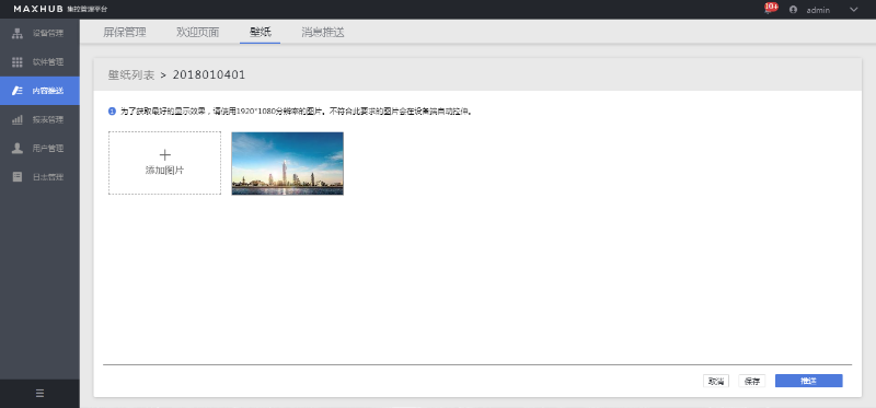 MAXHUB协同平台+MAXHUB香蕉视频污黄下载