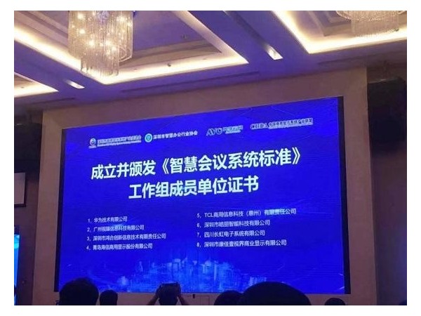 皓丽香蕉视频污黄下载有何实力成为智慧会议工作组成员