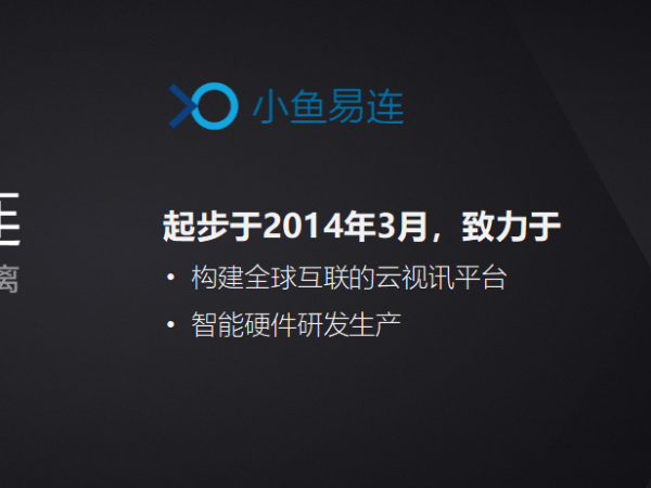 香蕉视频免费看污、视频应用为什么一定要选择小鱼易连