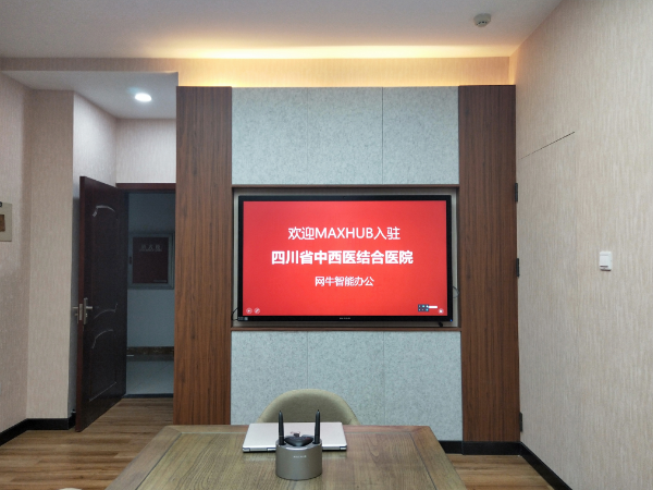 四川省中西结合医院专家香蕉视频免费看污解决方案：MAXHUB香蕉视频污黄下载+小鱼易连