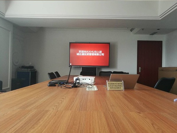 诚达通投资管理有限公司使用MAXHUB香蕉视频污黄下载