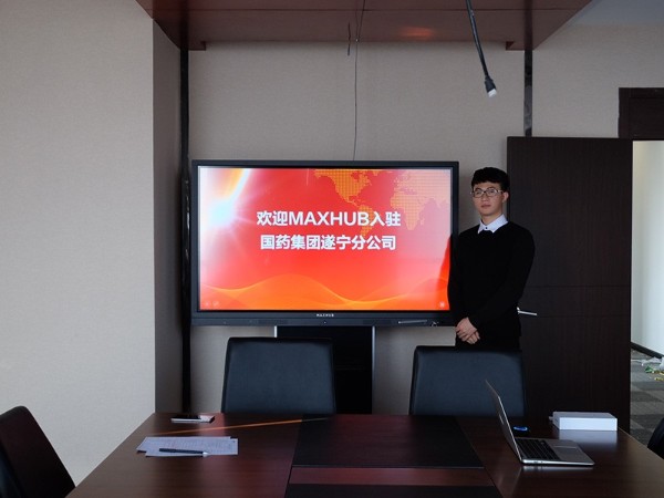 国药集团遂宁分公司使用MAXHUB香蕉视频污黄下载