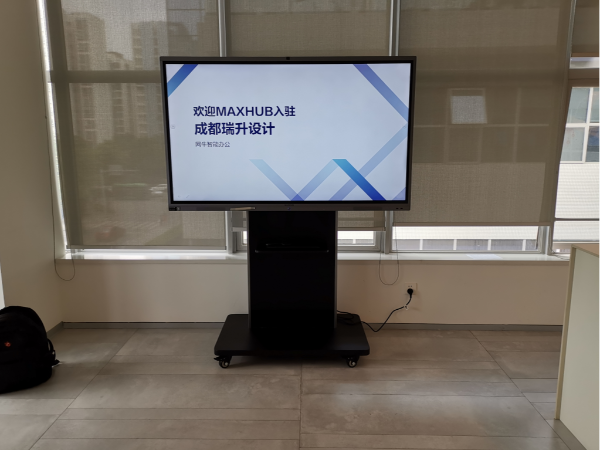 瑞升设计选择MAXHUB香蕉视频污黄下载