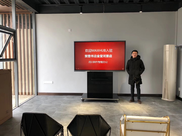 MAXHUB香蕉视频污黄下载入驻成都金堂樊登书店河景店