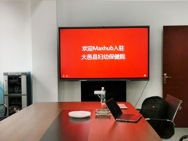 大邑县妇幼保健院使用MAXHUB香蕉视频污黄下载