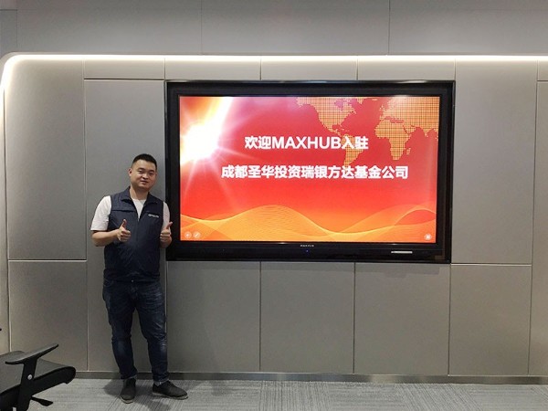 成都圣华投资瑞银方达基金公司使用MAXHUB香蕉视频污黄下载