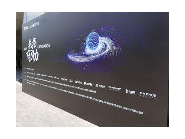 从南京到山东，MAXHUB亮相两大峰会助力企业数字化升级