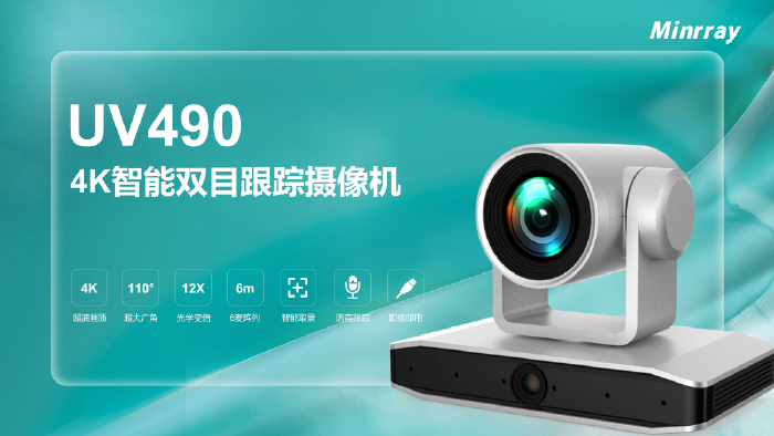 UV490 4K智能双目跟踪摄像机V1，，