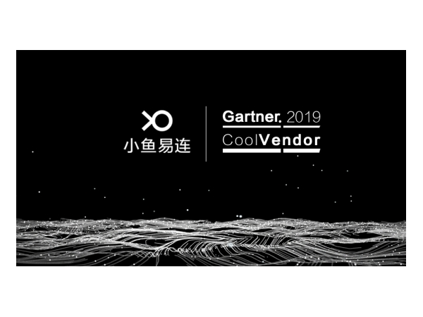 小鱼易连成《中国数字业务创新杰出厂商》报告唯一云香蕉视频免费看污厂商