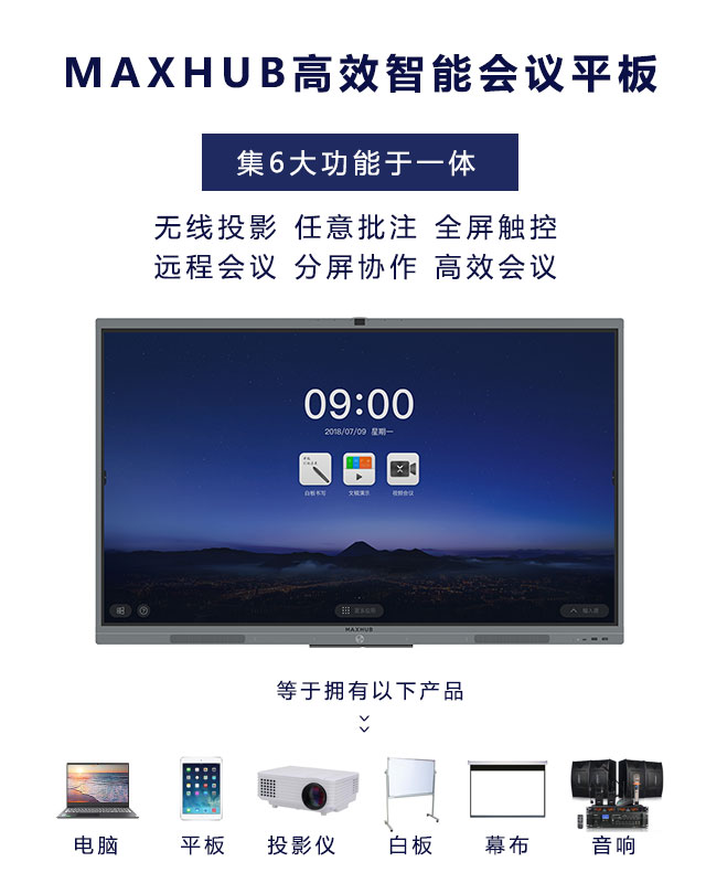 MAXHUB智能香蕉视频污黄下载