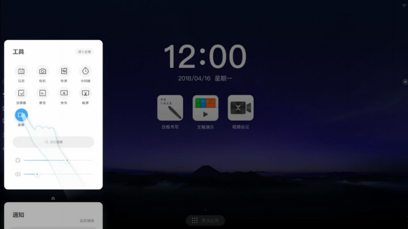 MAXHUB智能香蕉视频污黄下载一体机录屏