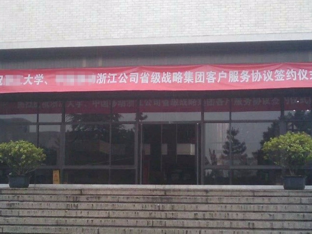 我司的欢迎横幅领导赞不绝口，想知道这个秘密么？