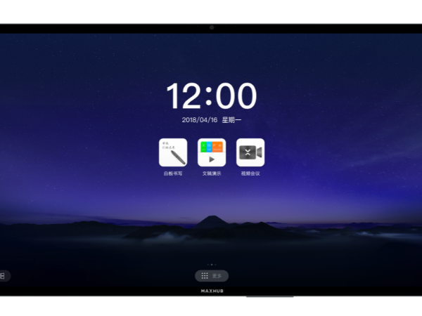 MAXHUB官网产品介绍：MAXHUB高效会议平台