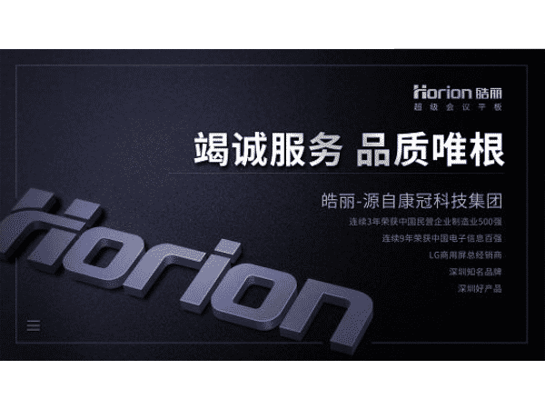 皓丽会议解决方案，香蕉视频污黄下载惊艳2019 InfoComm