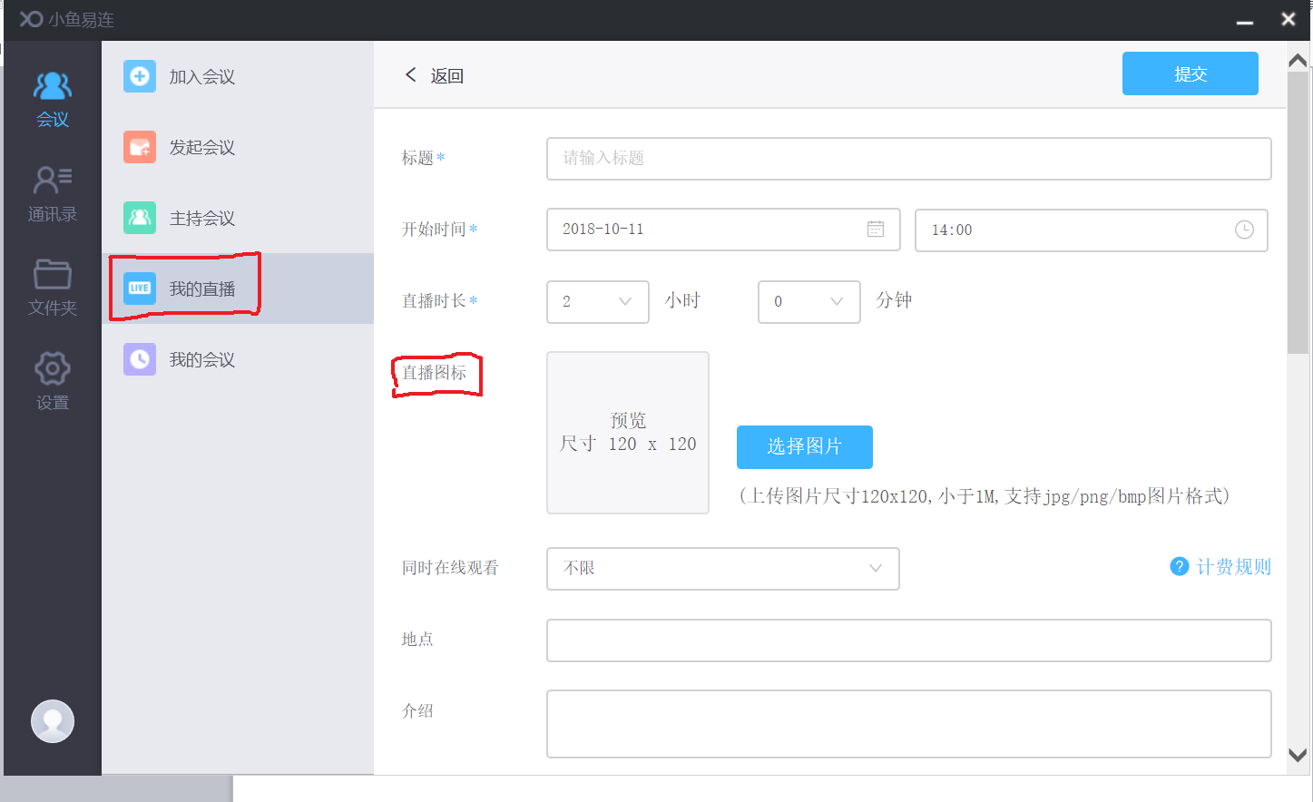 支持直播活动的编辑、说明