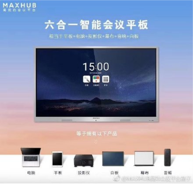 MAXHUB香蕉视频污黄下载集成投影仪、白板、电视、音响、香蕉视频免费看污等多种会议设备